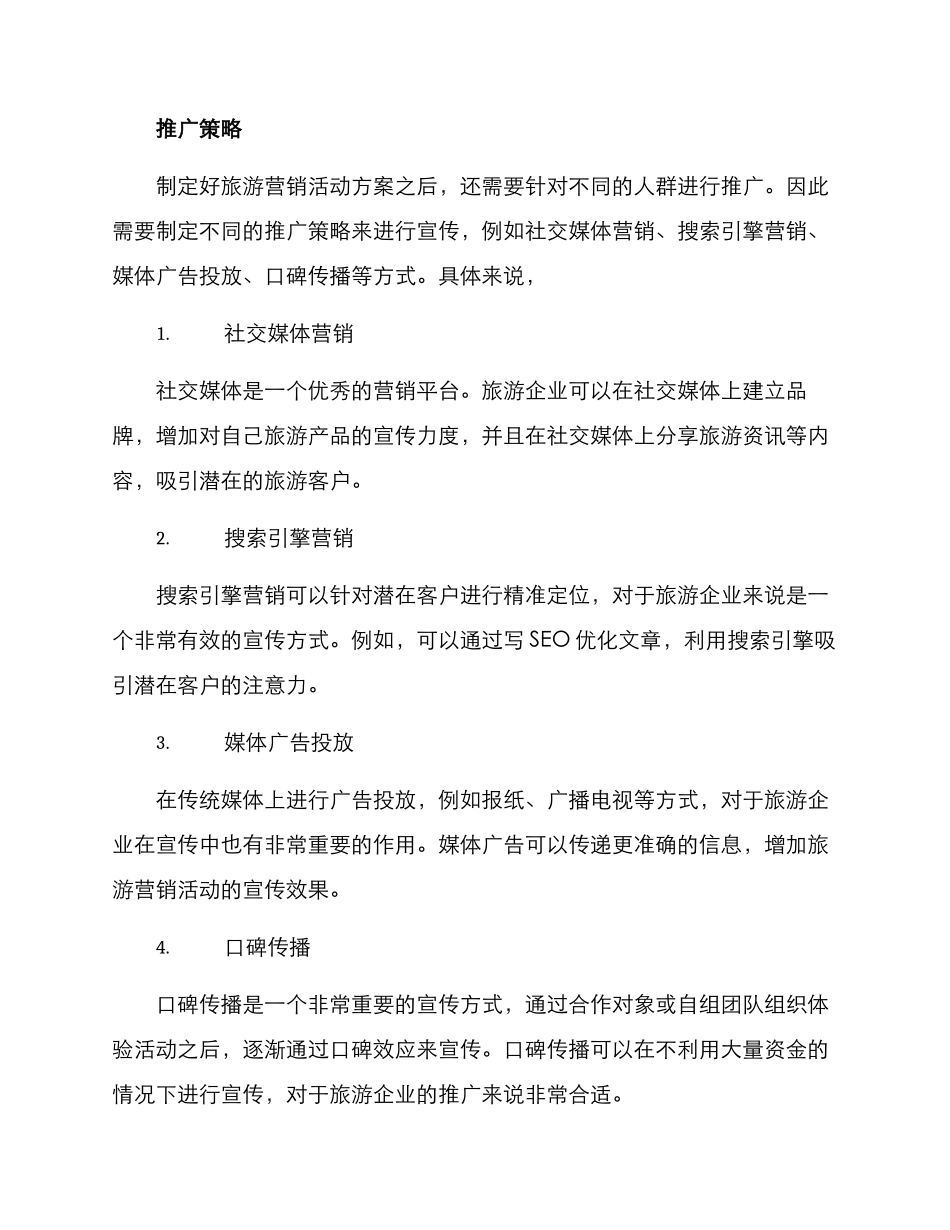 旅游营销活动策划方案_第3页