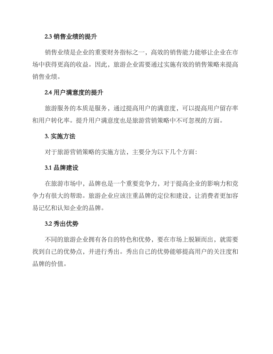 旅游营销策略方案_第2页