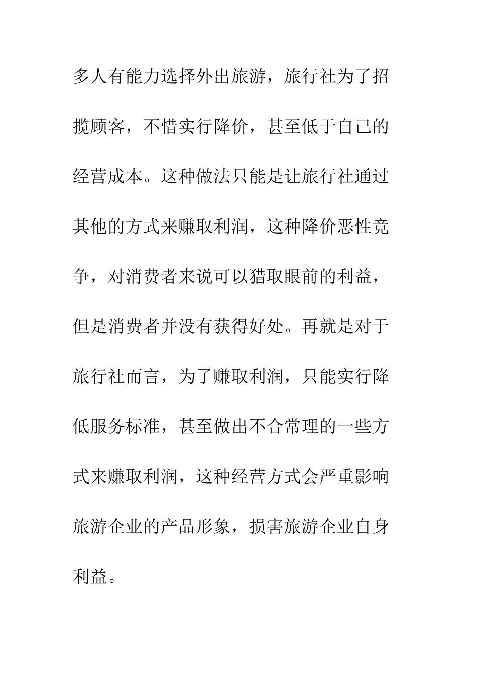 旅游营销应用研究_第2页