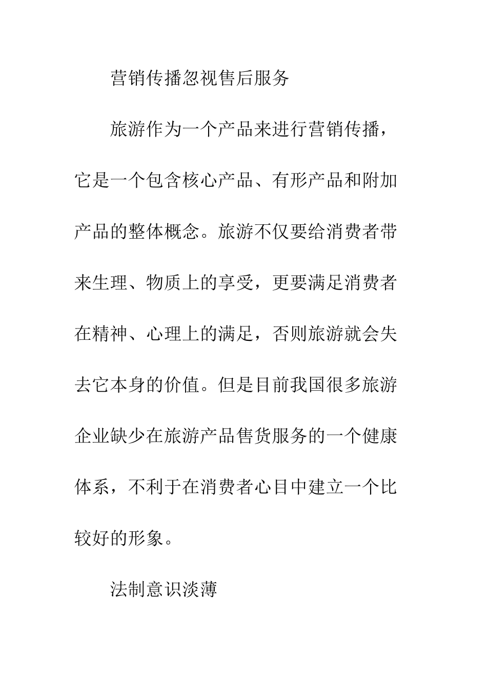 旅游营销应用研究_第3页