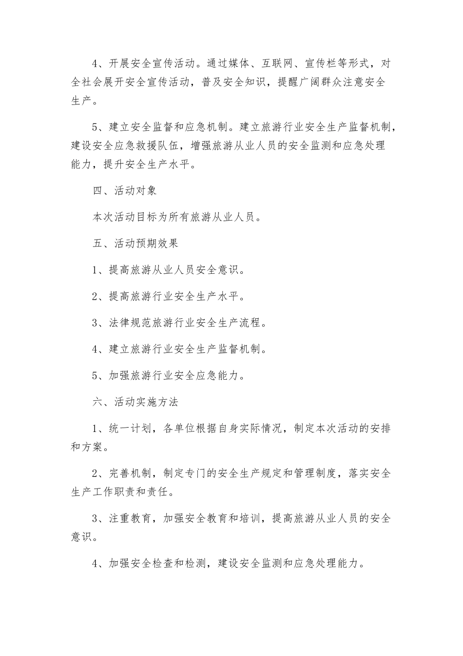 旅游行业安全生产月活动方案_第2页