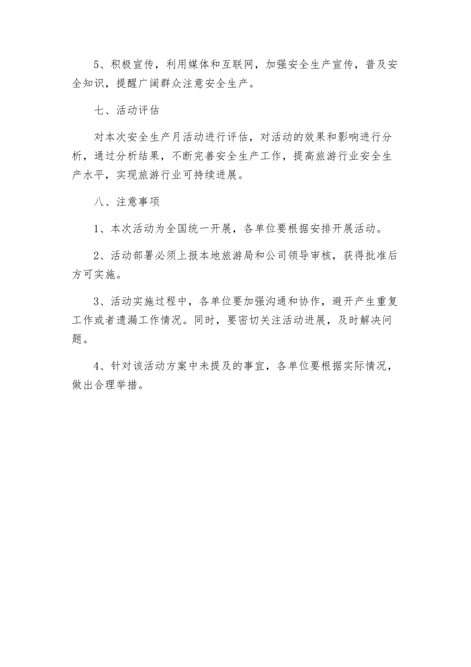 旅游行业安全生产月活动方案_第3页