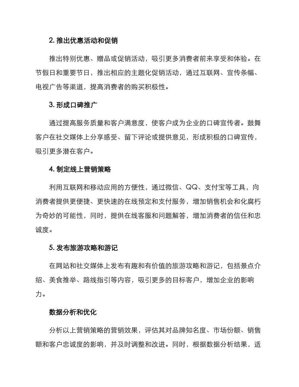 旅游营销推广方案_第2页