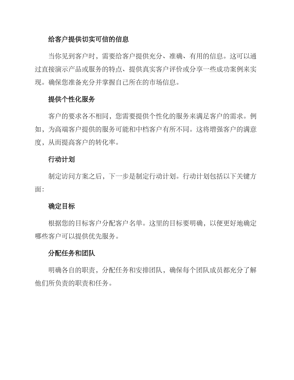 旅游营销拜访方案_第2页