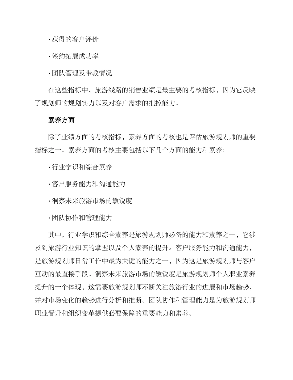 旅游规划师晋升方案_第2页