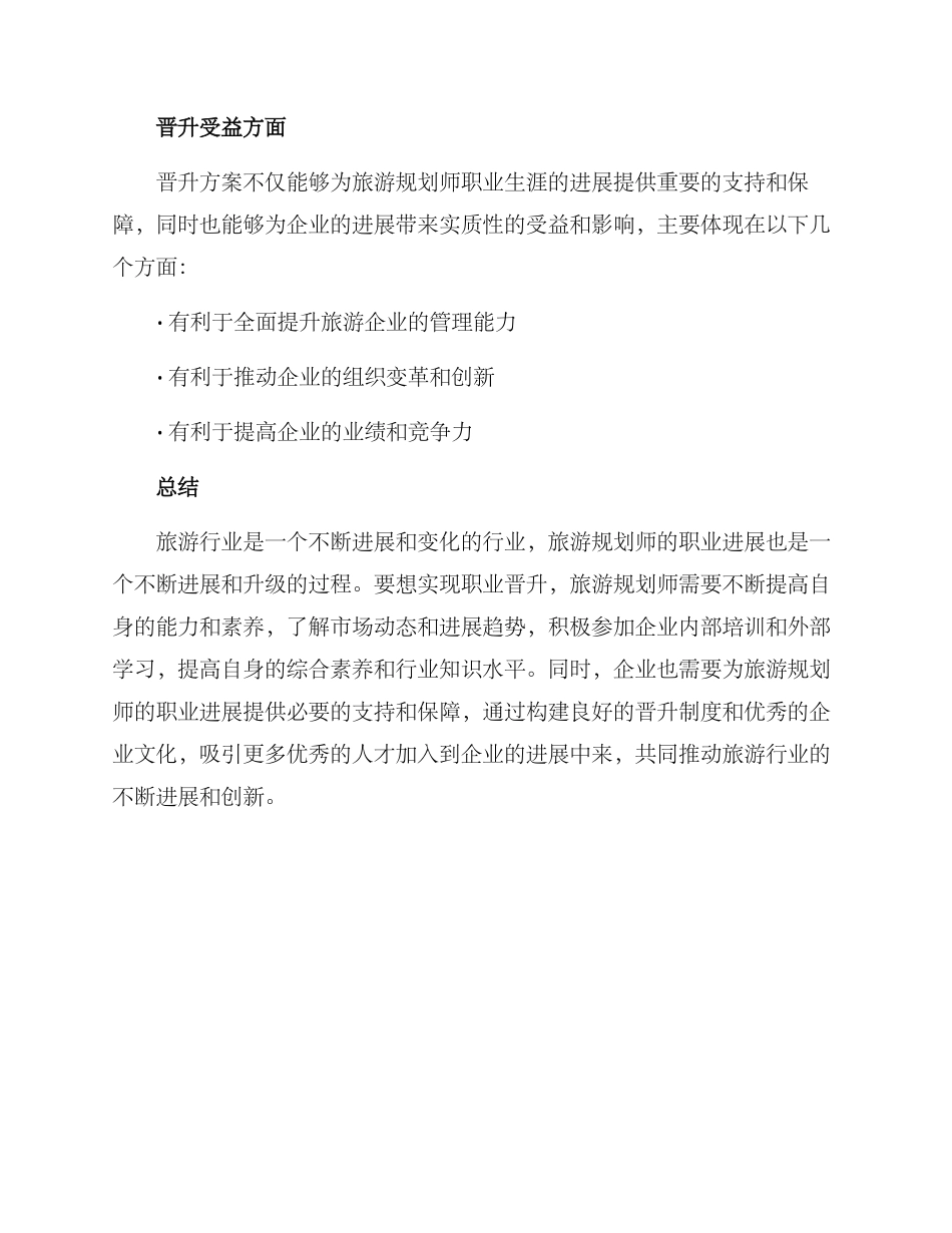 旅游规划师晋升方案_第3页