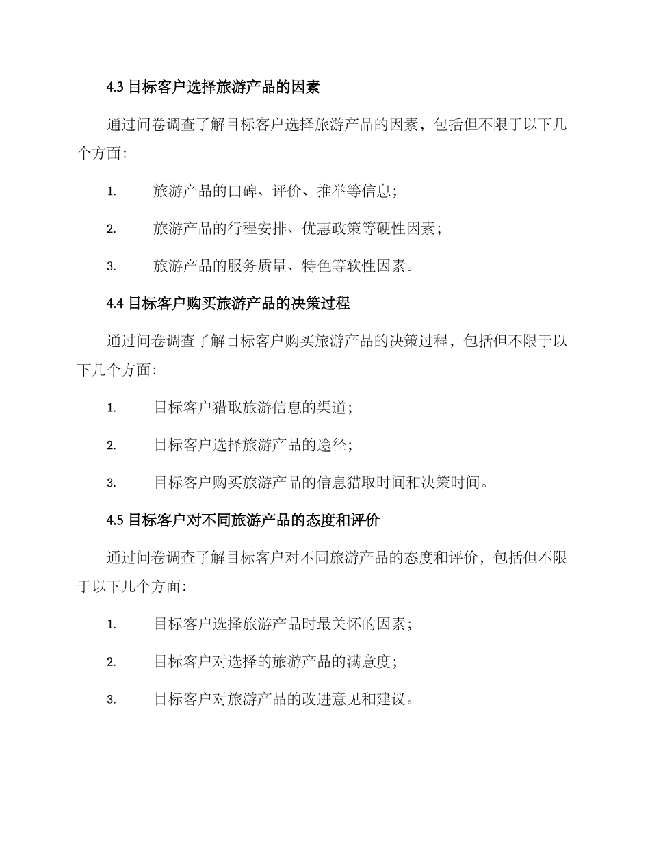 旅游营销调研方案_第3页