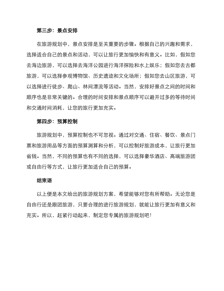 旅游规划方案_第2页