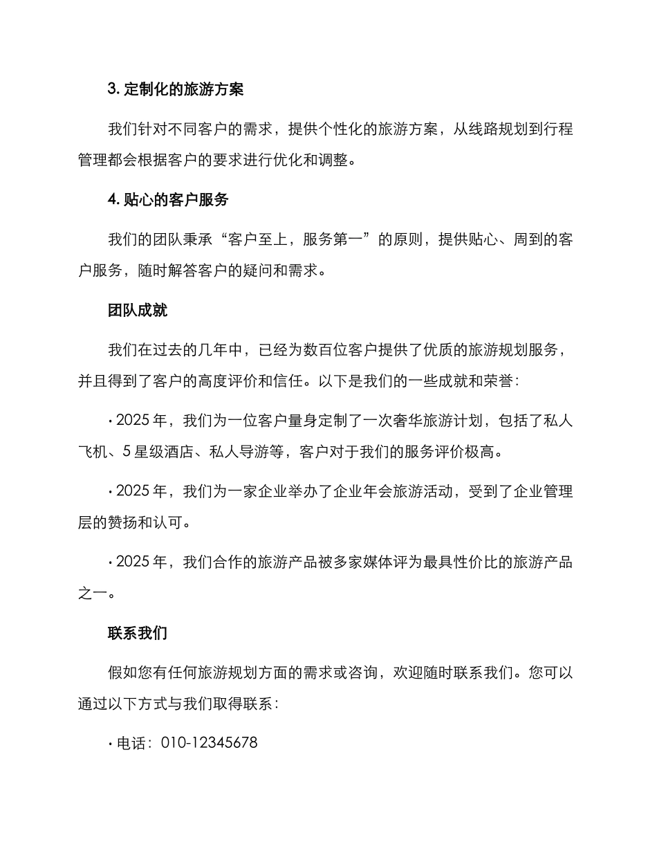 旅游规划方案团队介绍_第2页