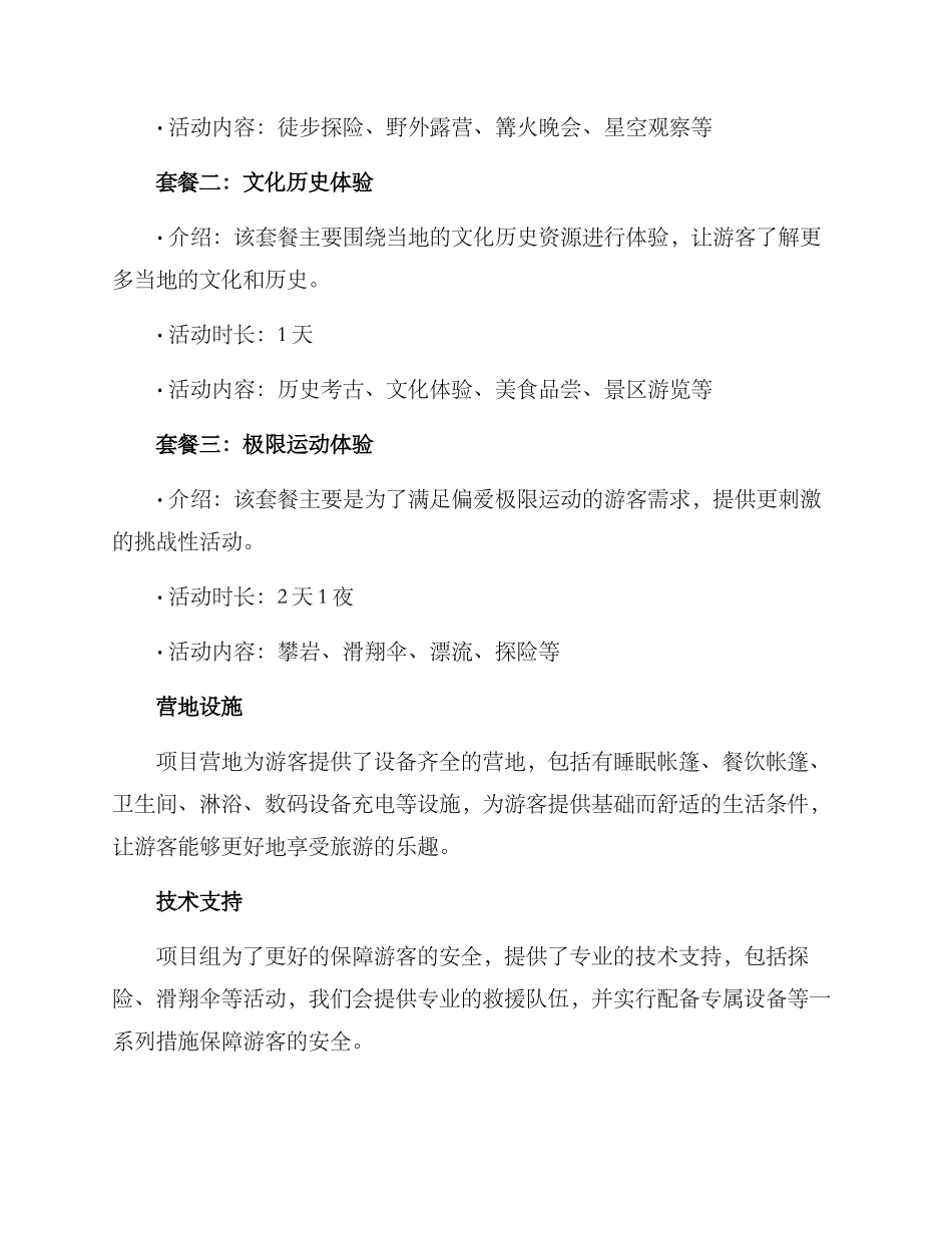 旅游要素项目策划方案_第2页