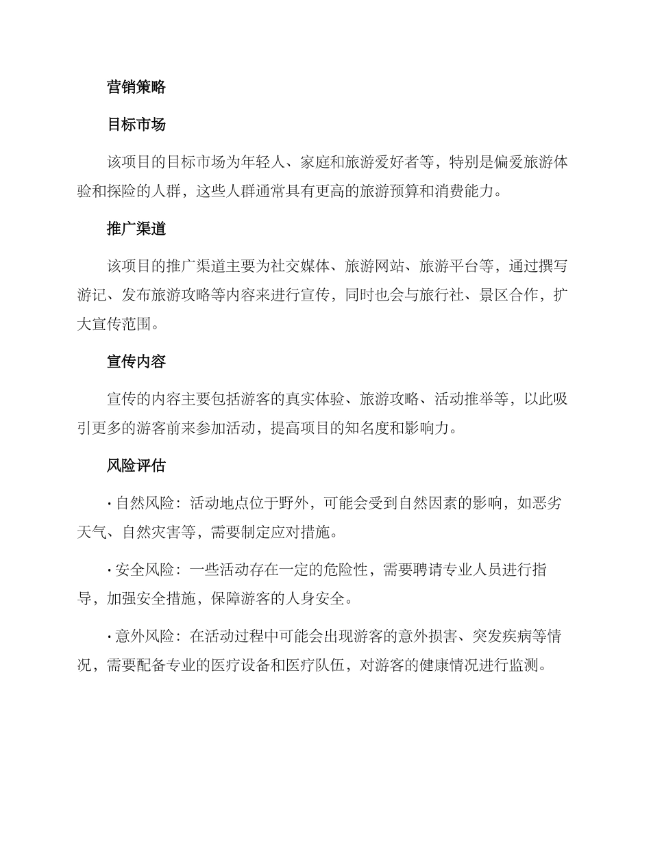旅游要素项目策划方案_第3页