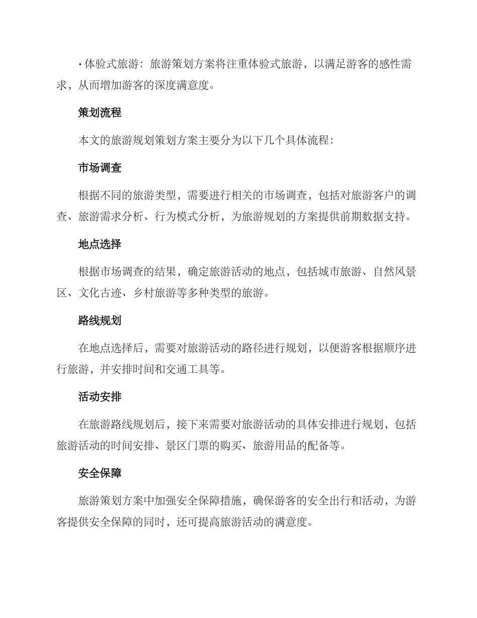 旅游规划策划方案_第2页