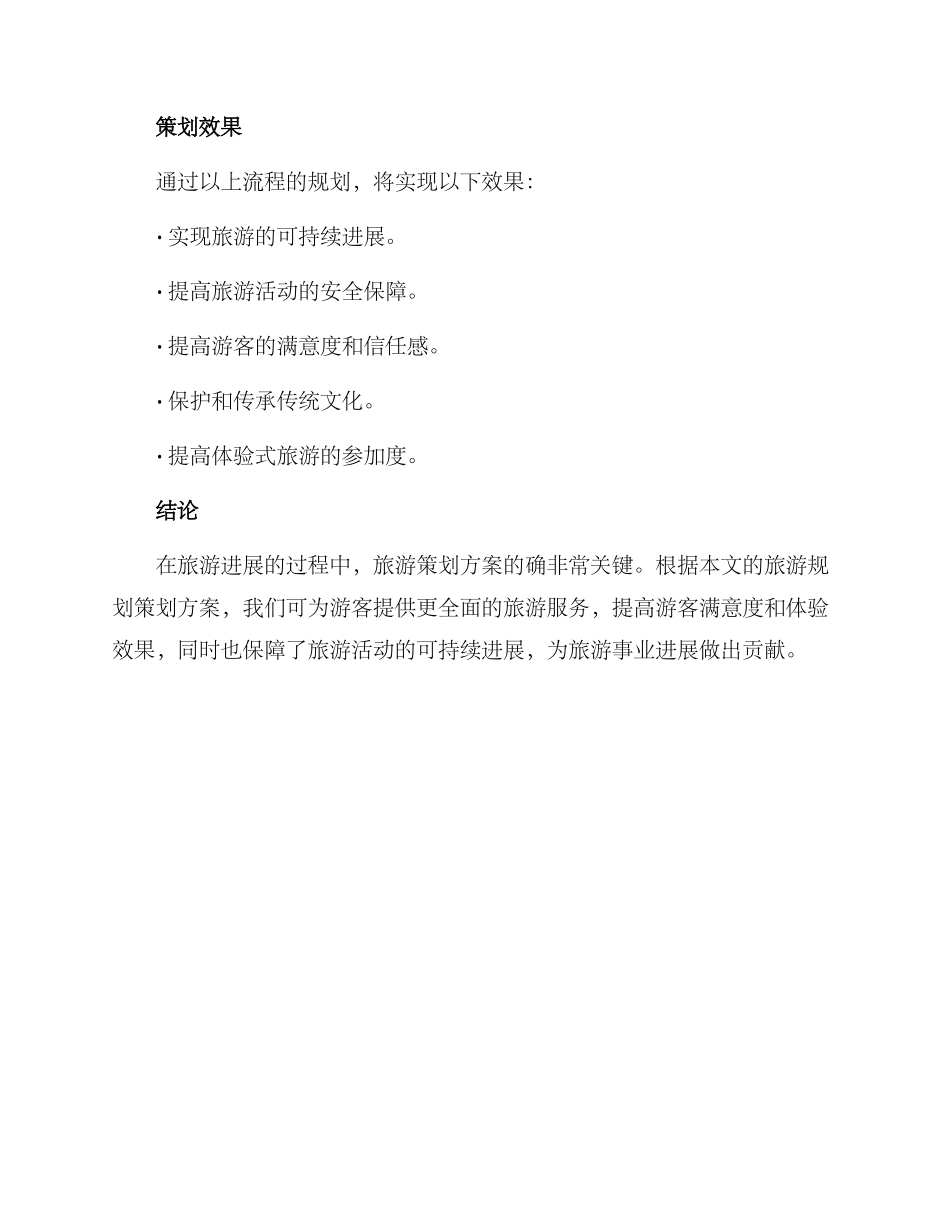 旅游规划策划方案_第3页