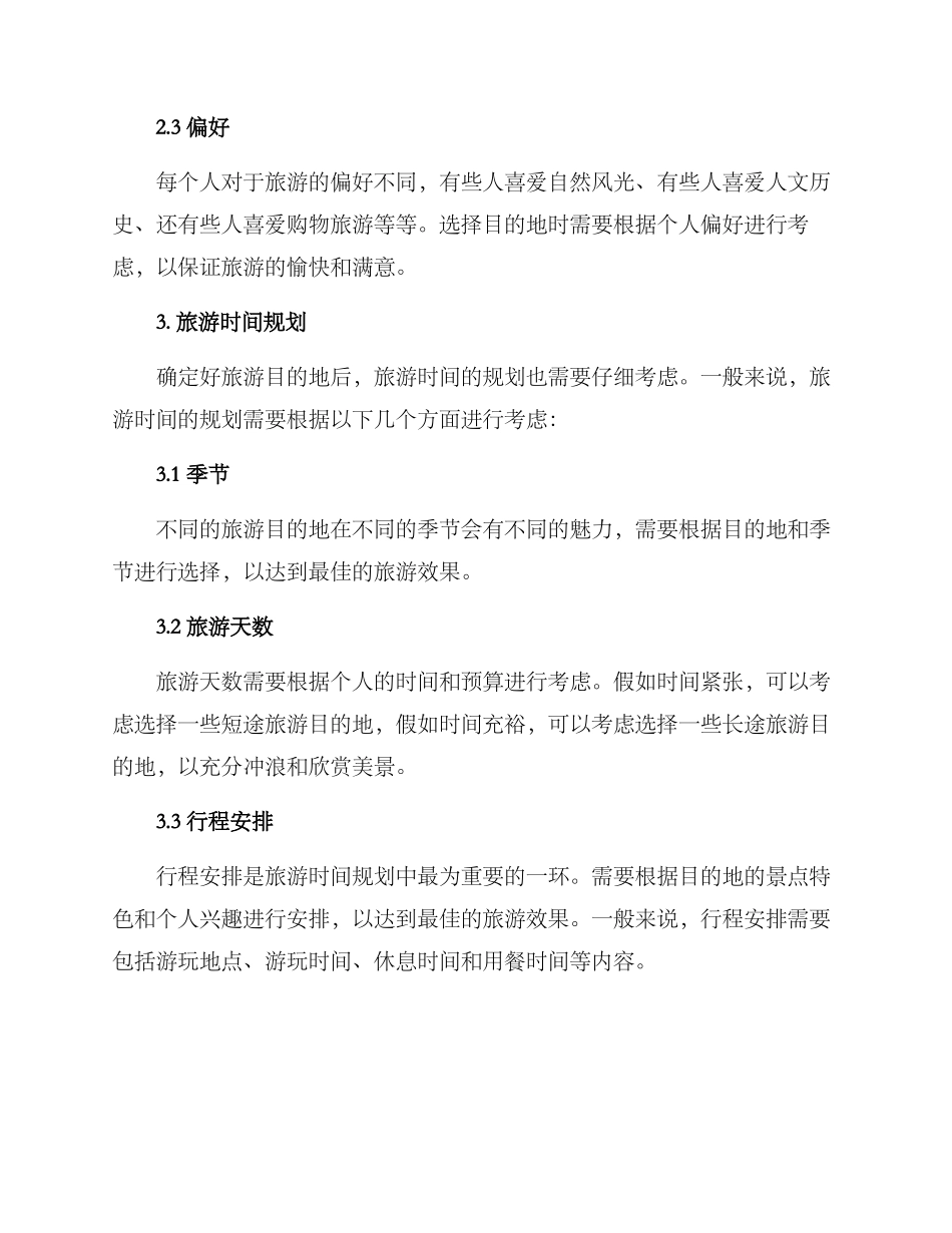 旅游计划方案_第2页