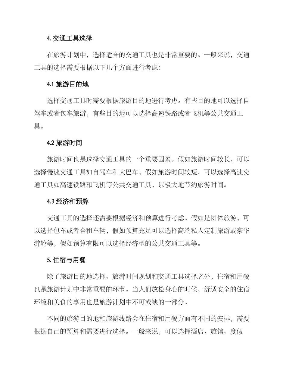 旅游计划方案_第3页