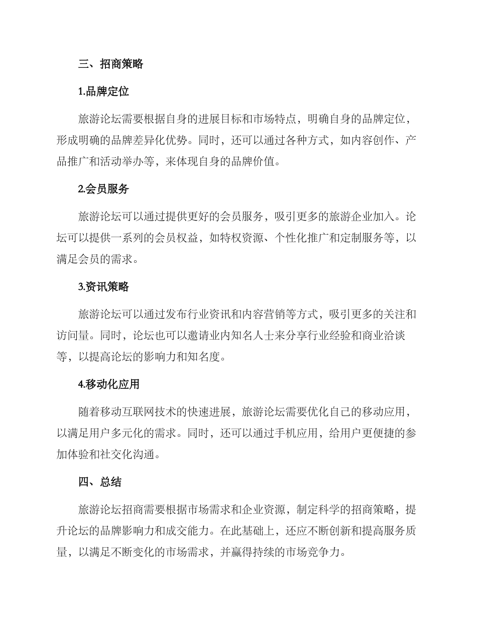 旅游论坛招商策划方案_第2页