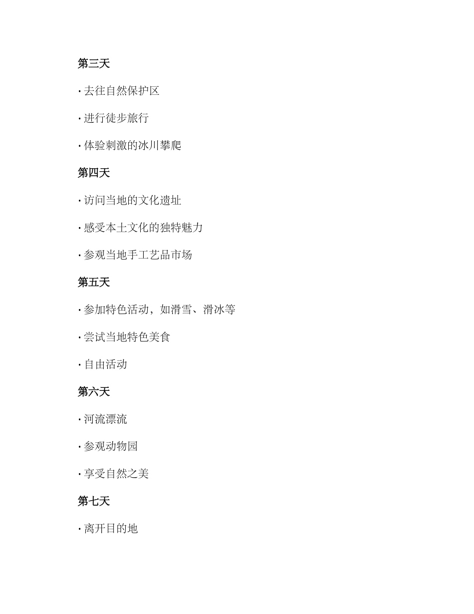 旅游计划方案简略_第2页