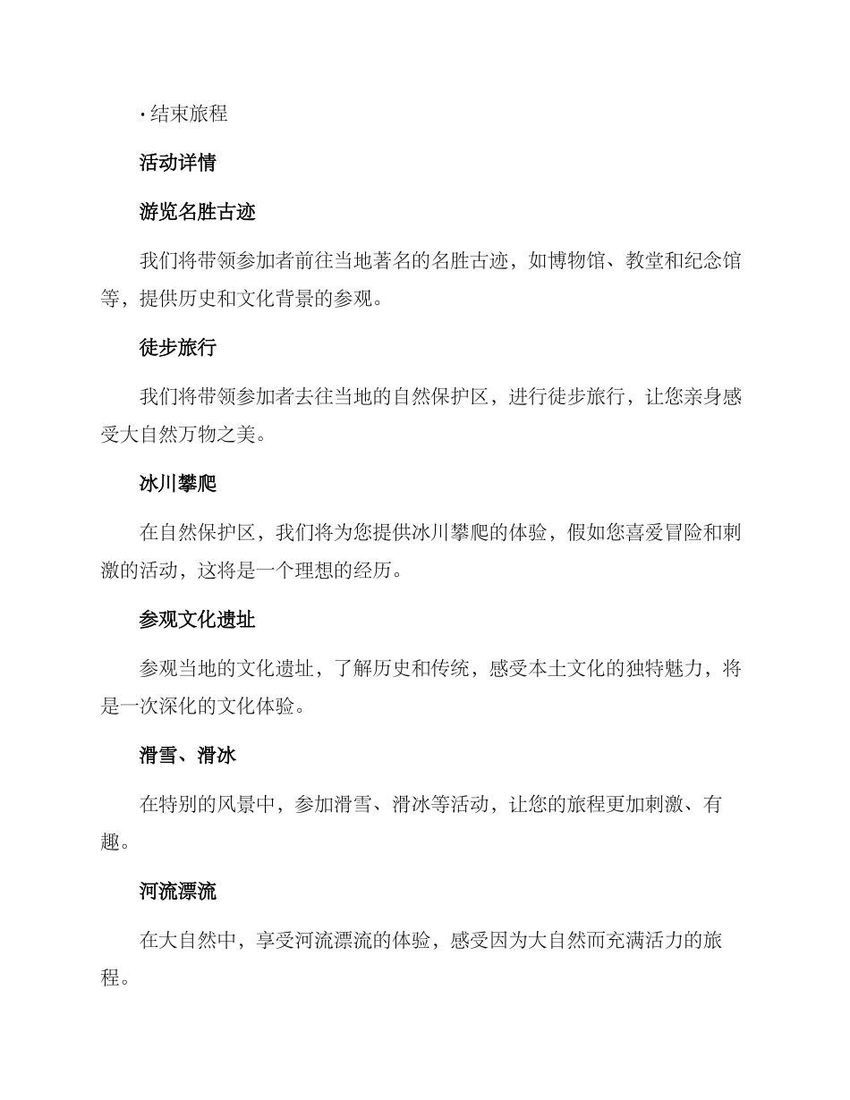 旅游计划方案简略_第3页