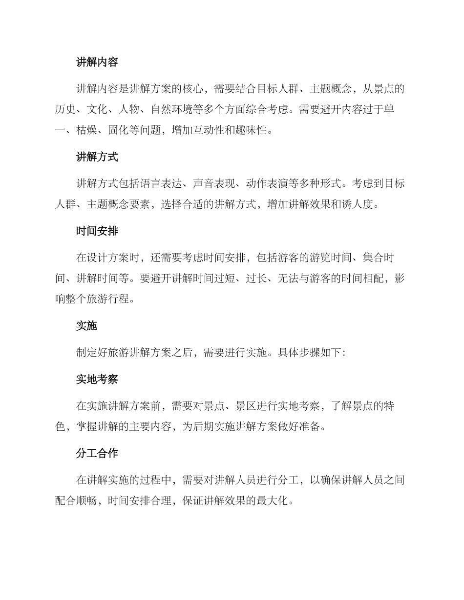 旅游讲解方案_第2页