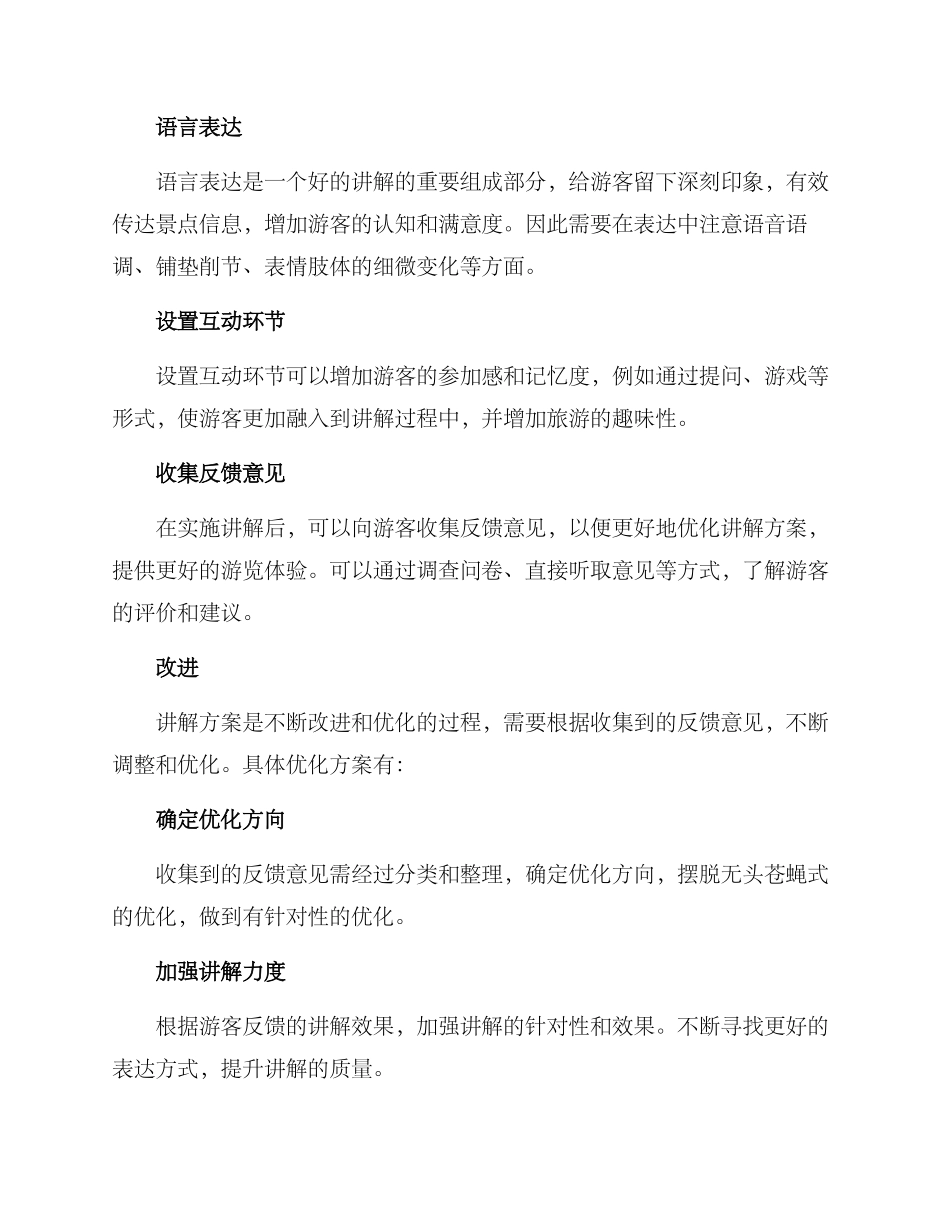 旅游讲解方案_第3页