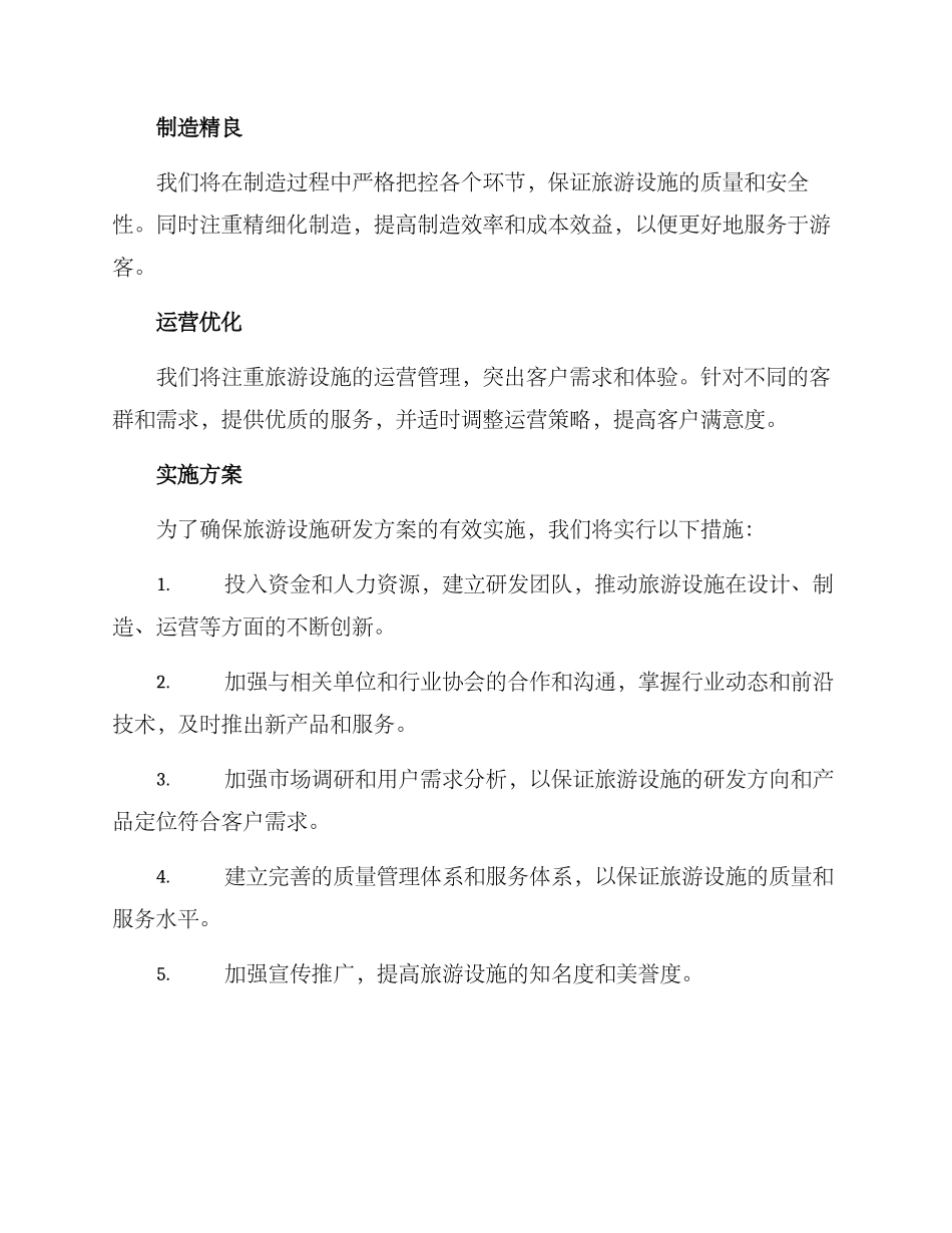 旅游设施研发方案_第2页