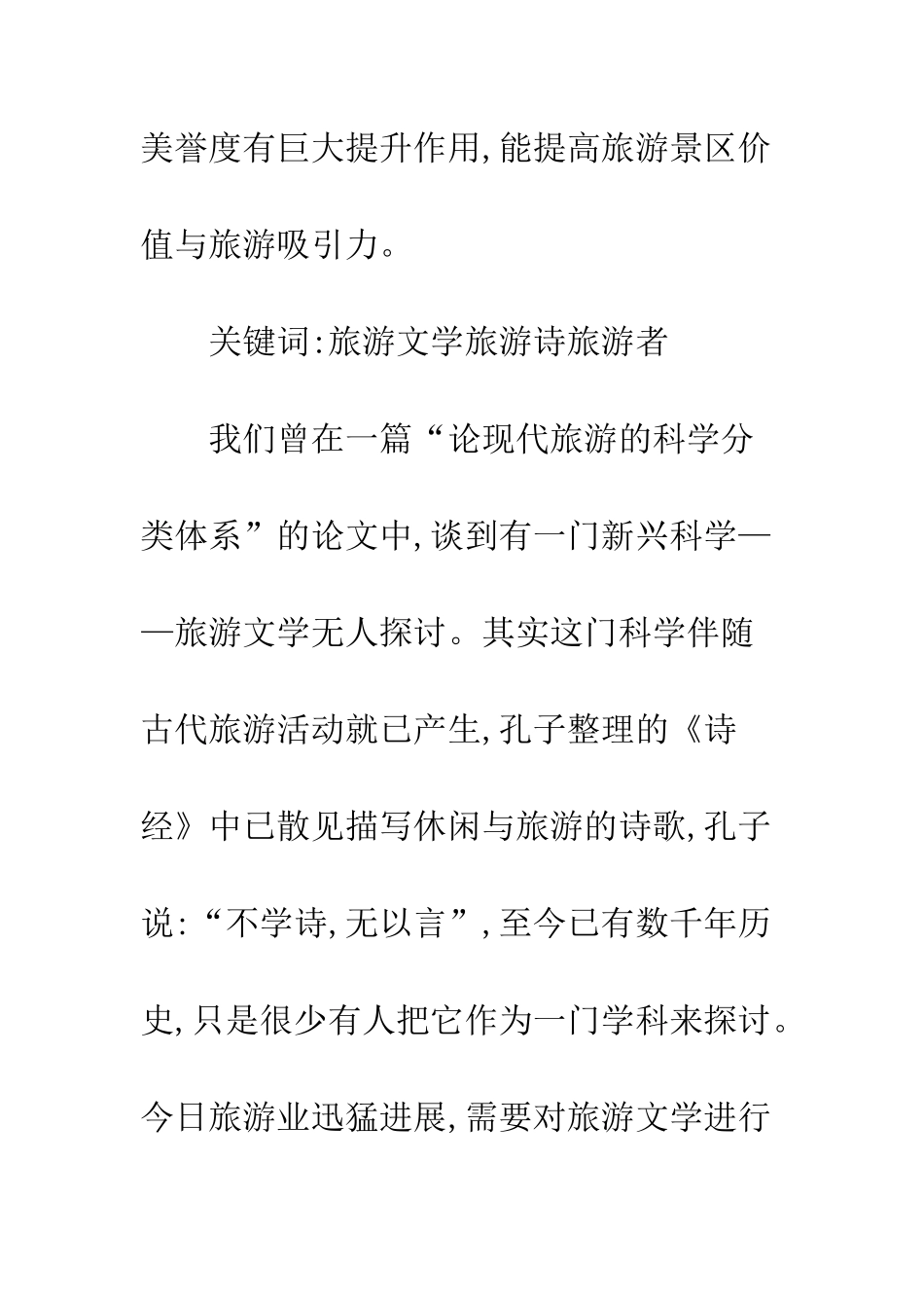 旅游诗旅游中作用_第2页