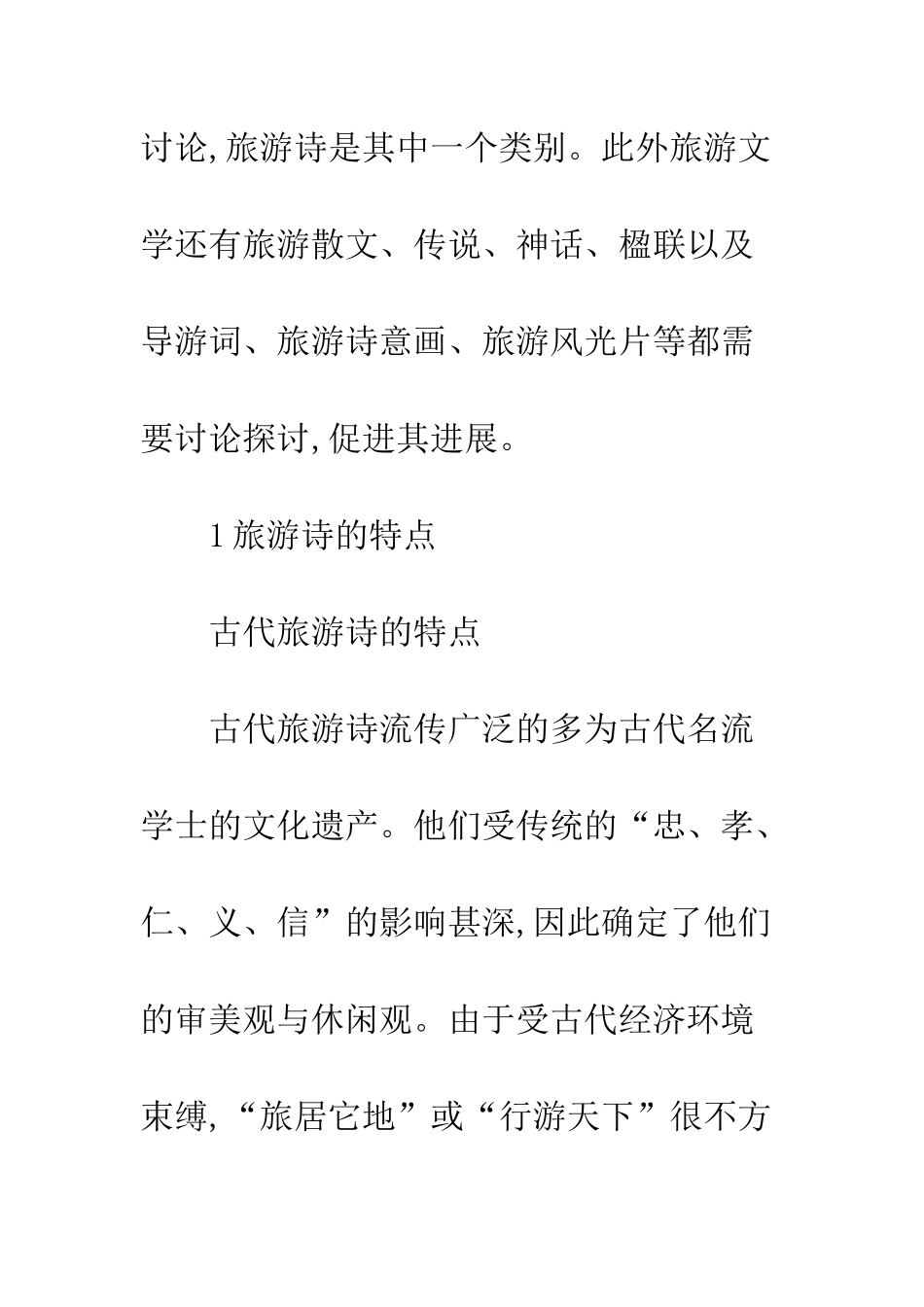 旅游诗旅游中作用_第3页