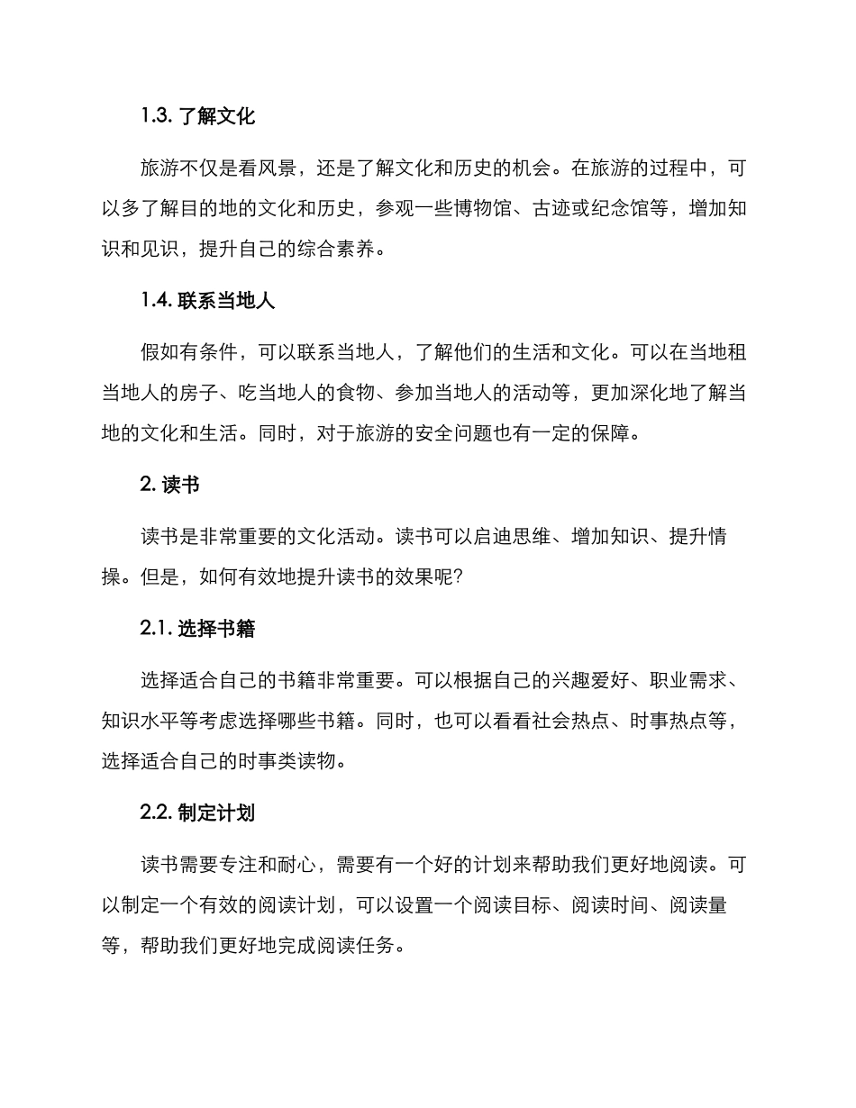 旅游读书提升方案_第2页