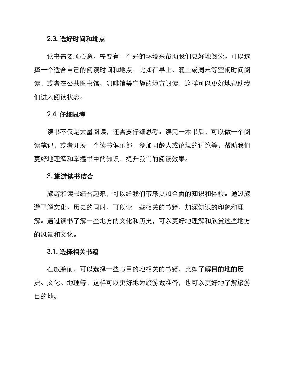 旅游读书提升方案_第3页