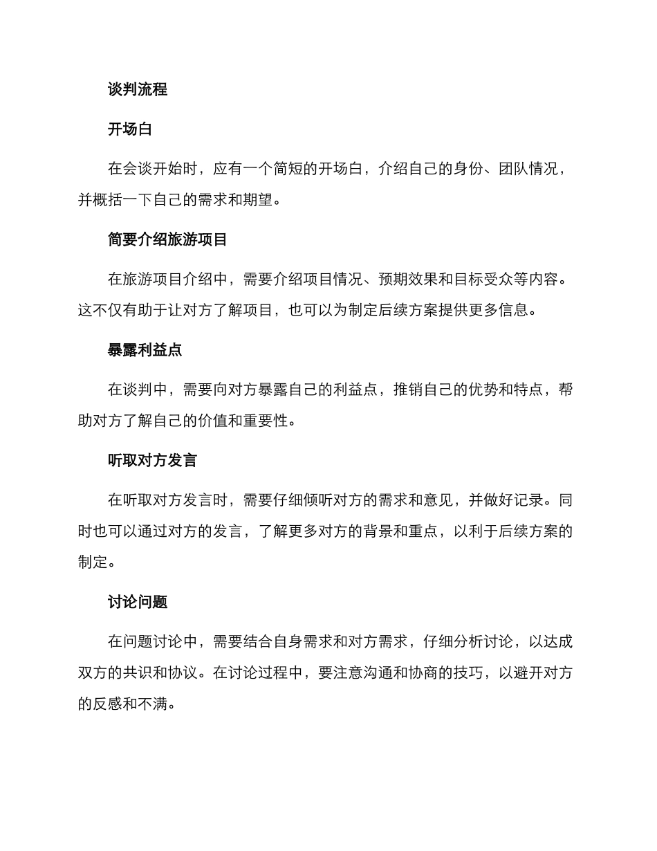 旅游谈判方案_第2页