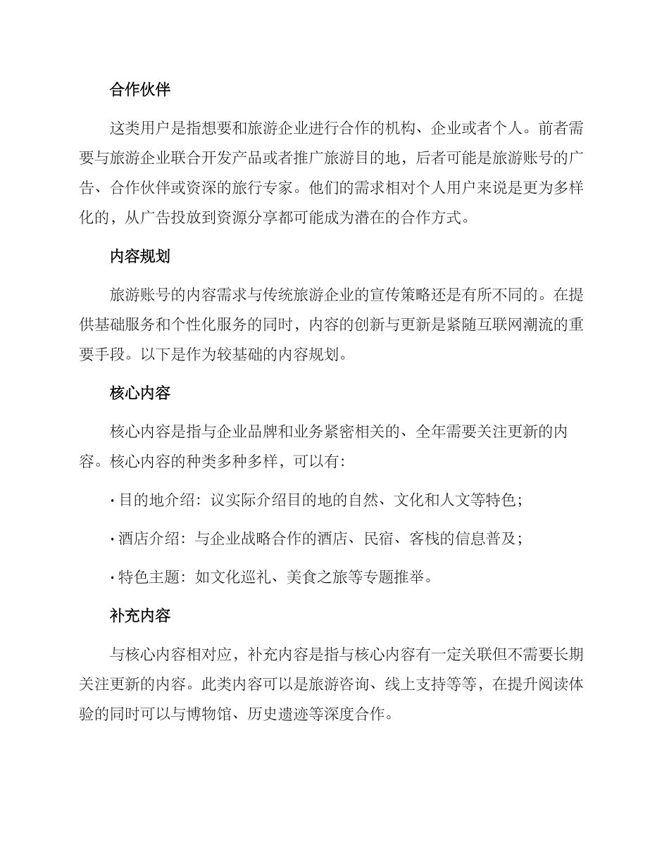 旅游账号运营方案_第2页