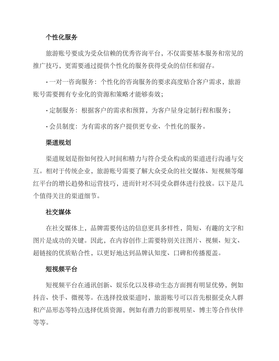 旅游账号运营方案_第3页