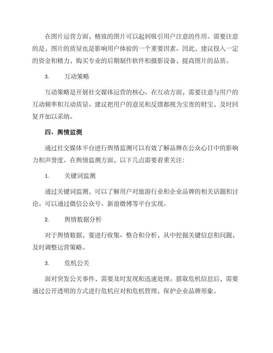 旅游账号运营计划方案_第2页