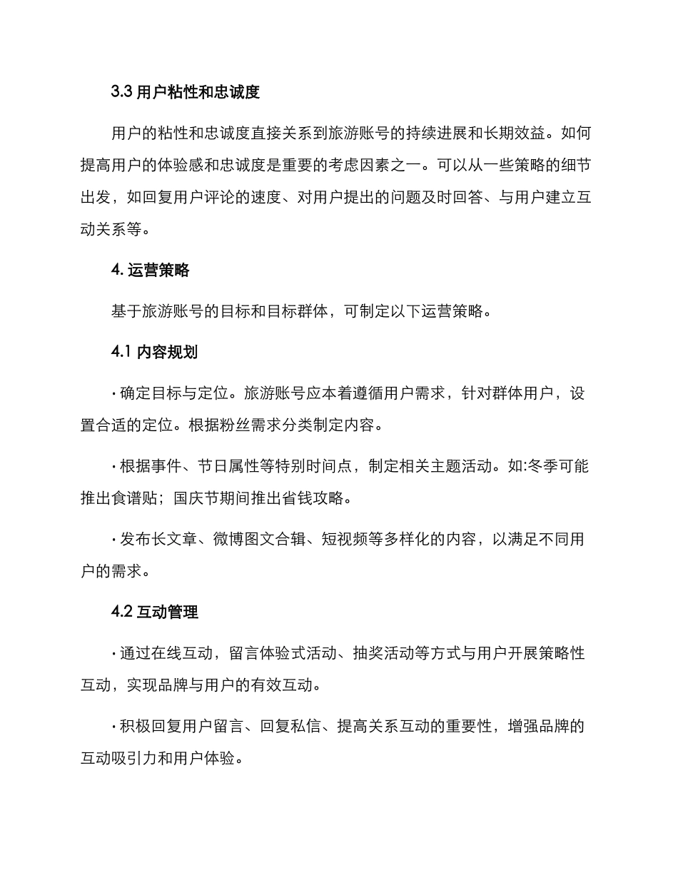 旅游账号运营规划方案_第2页