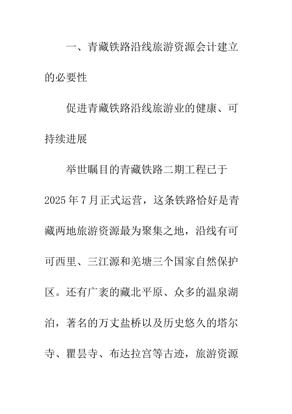 旅游资源会计核算_第2页