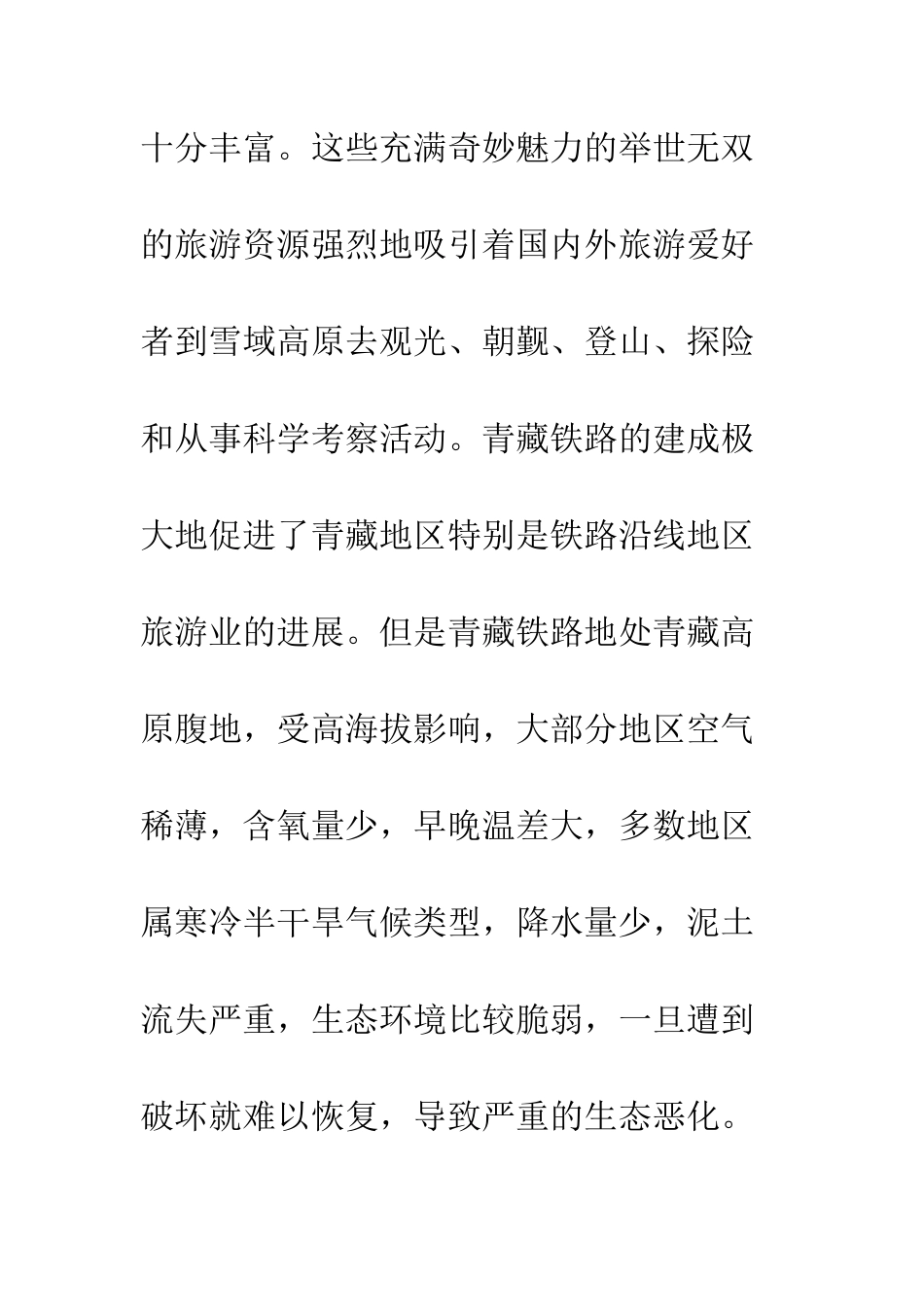 旅游资源会计核算_第3页