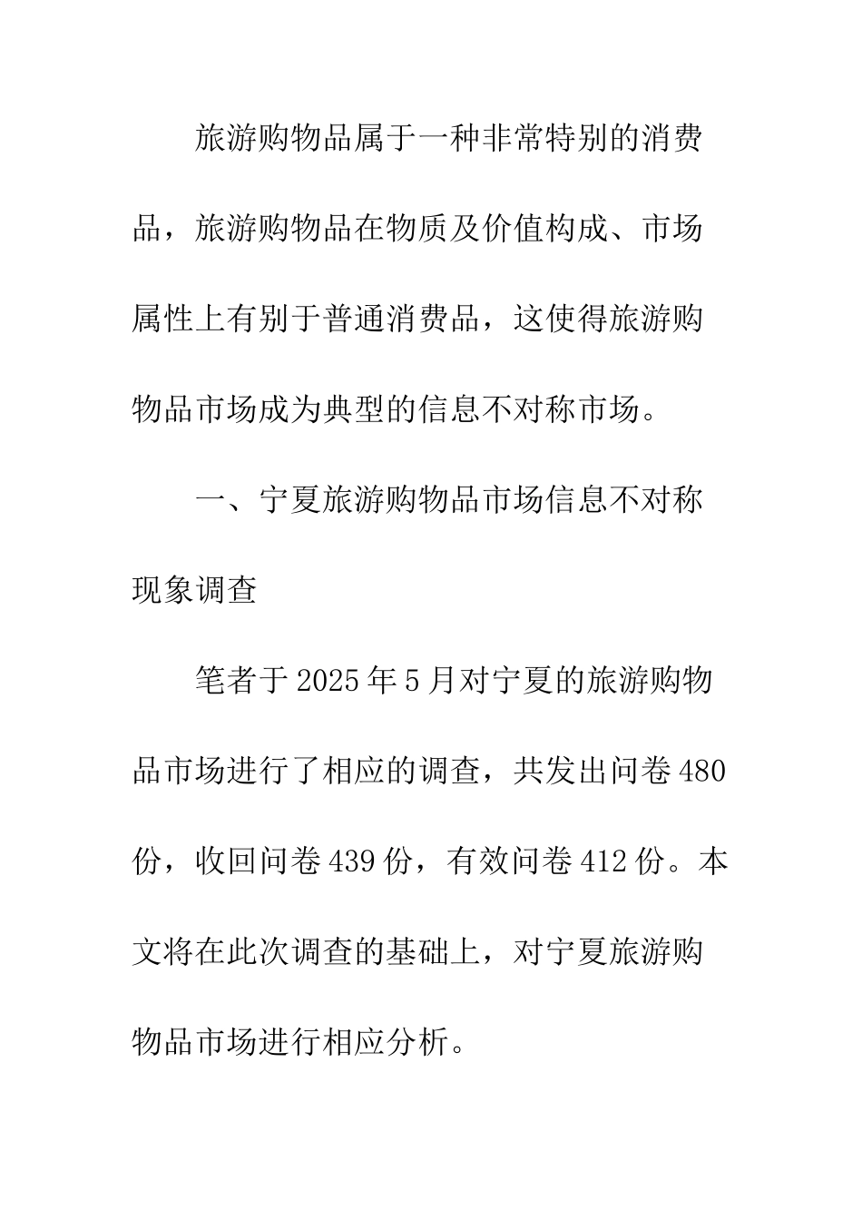 旅游购物品市场信息管理对策_第2页