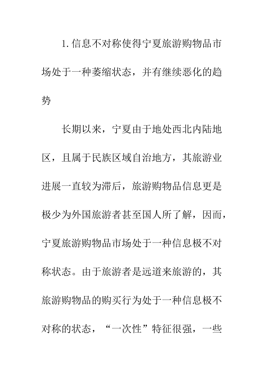旅游购物品市场信息管理对策_第3页