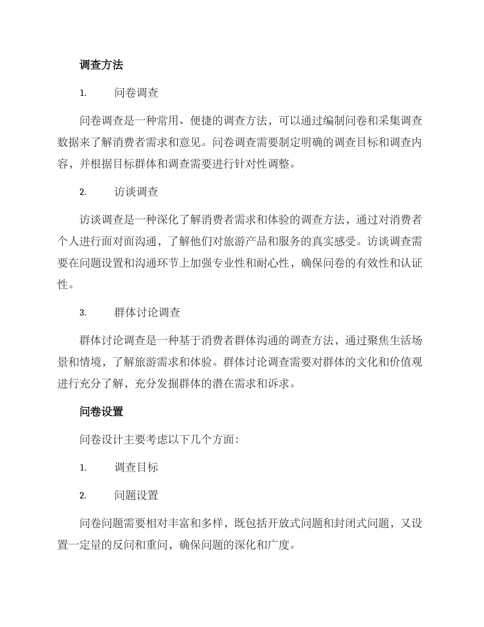 旅游调查方案_第2页