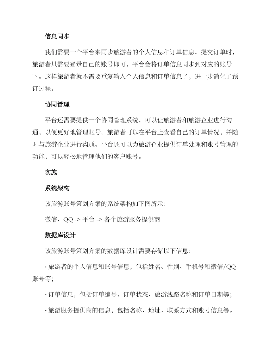 旅游账号策划方案_第2页