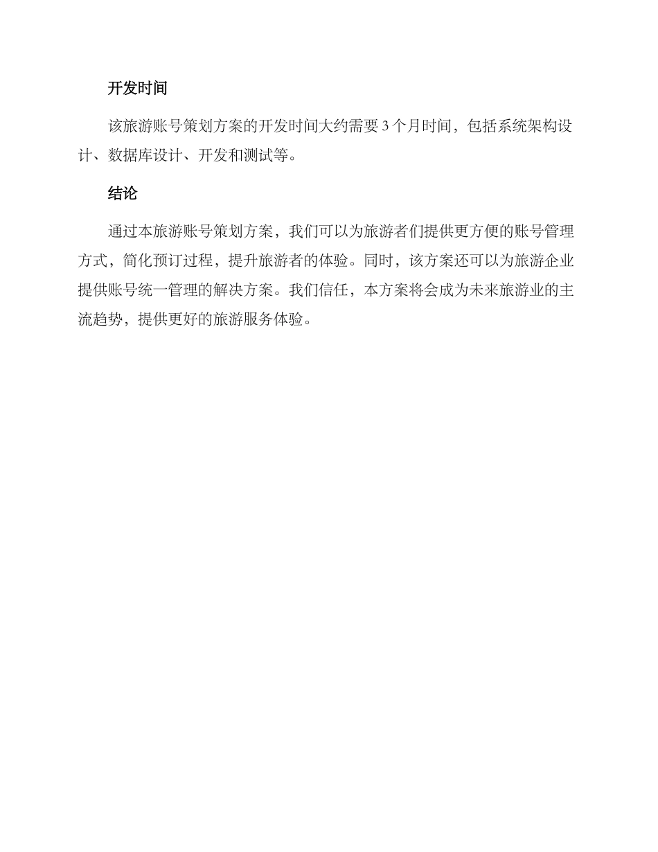 旅游账号策划方案_第3页