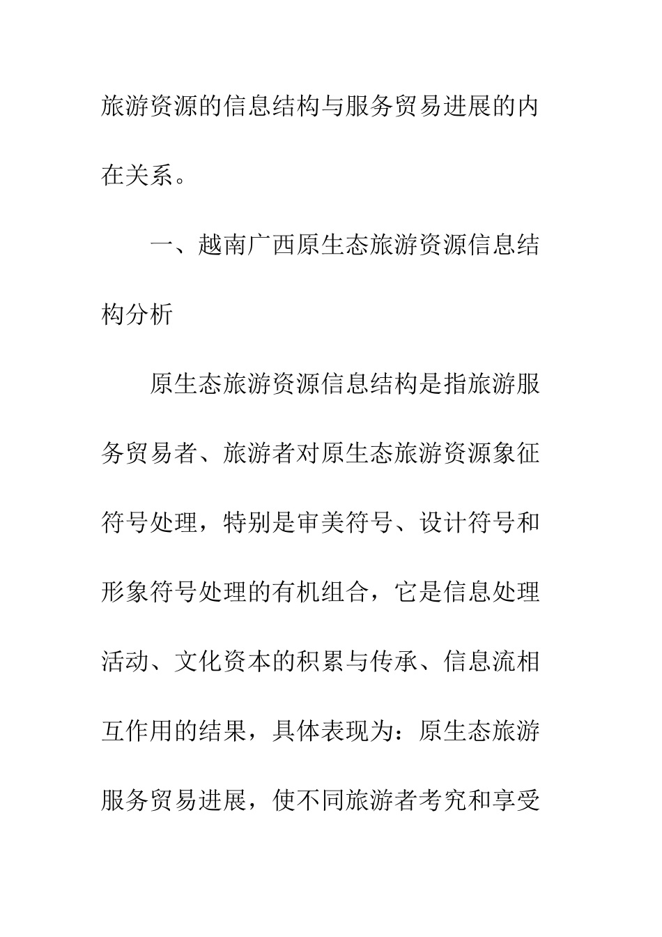 旅游资源信息结构_第2页