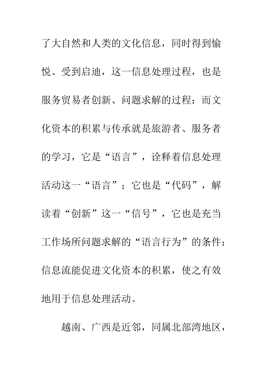 旅游资源信息结构_第3页