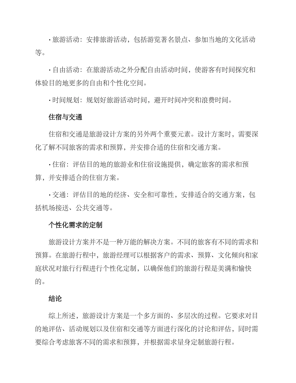旅游设计方案_第2页