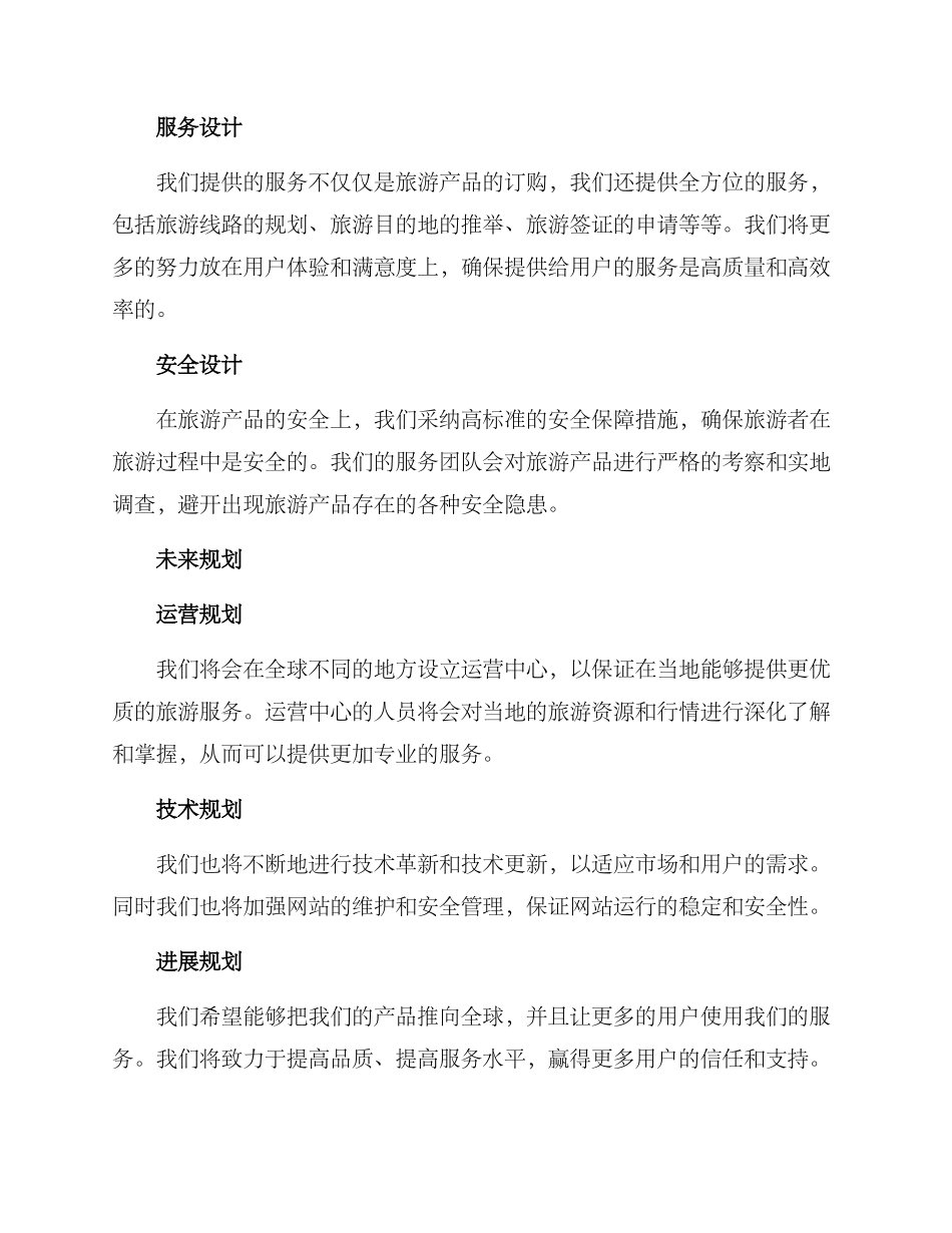 旅游设计方案汇报_第2页