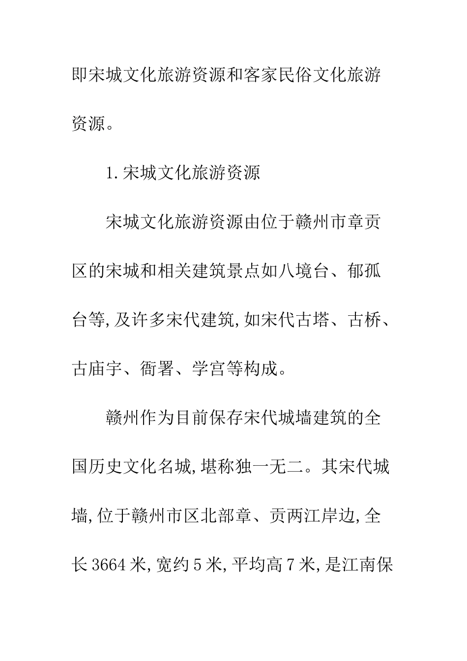 旅游资源市场决策解析_第2页