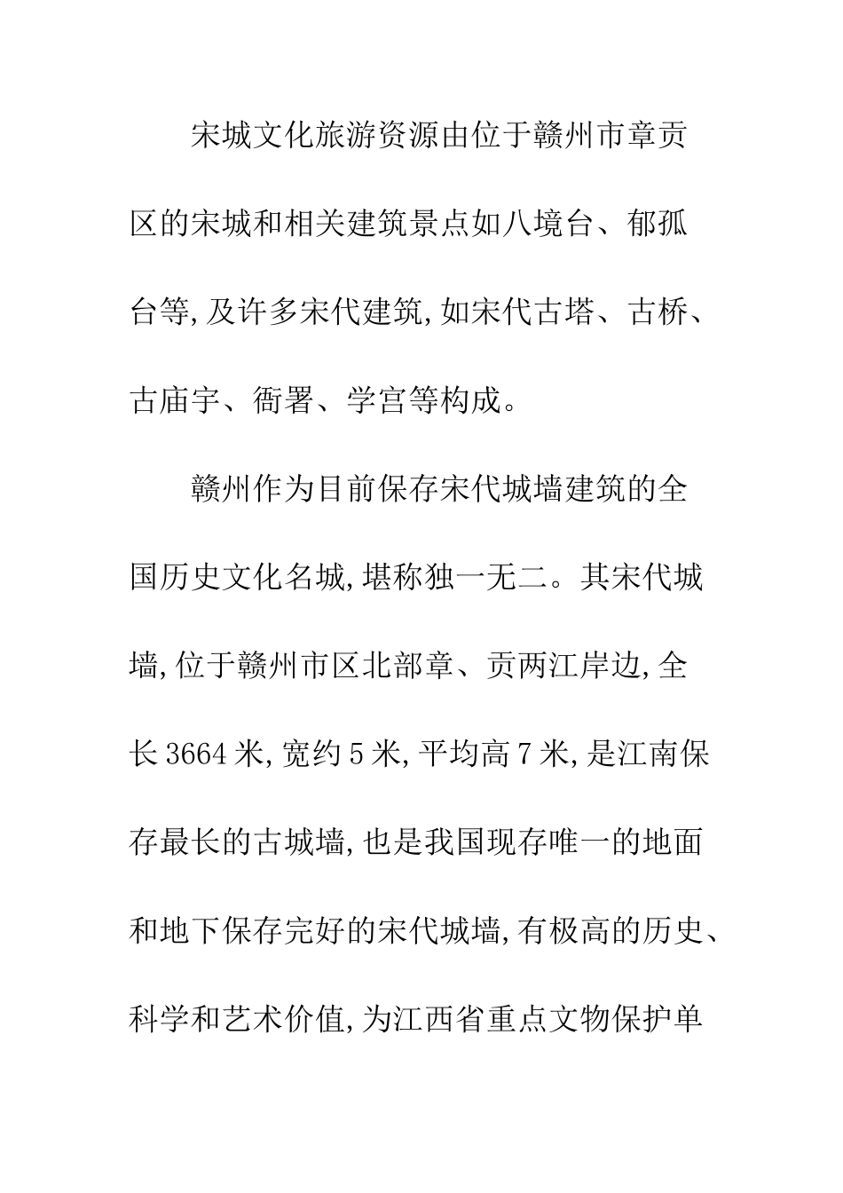 旅游资源市场策略_第3页