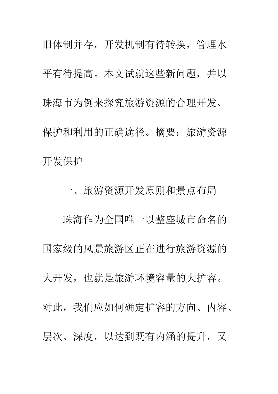 旅游资源开发_第2页