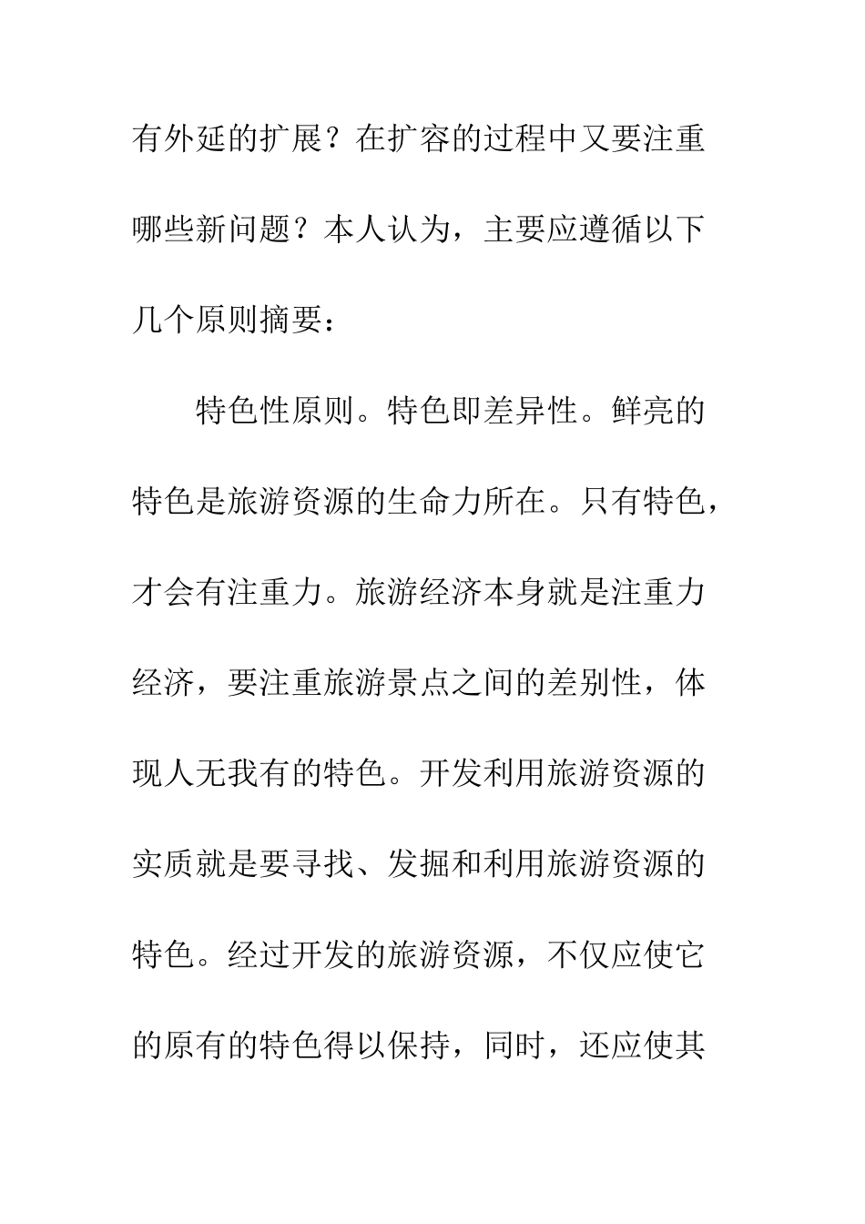 旅游资源开发_第3页