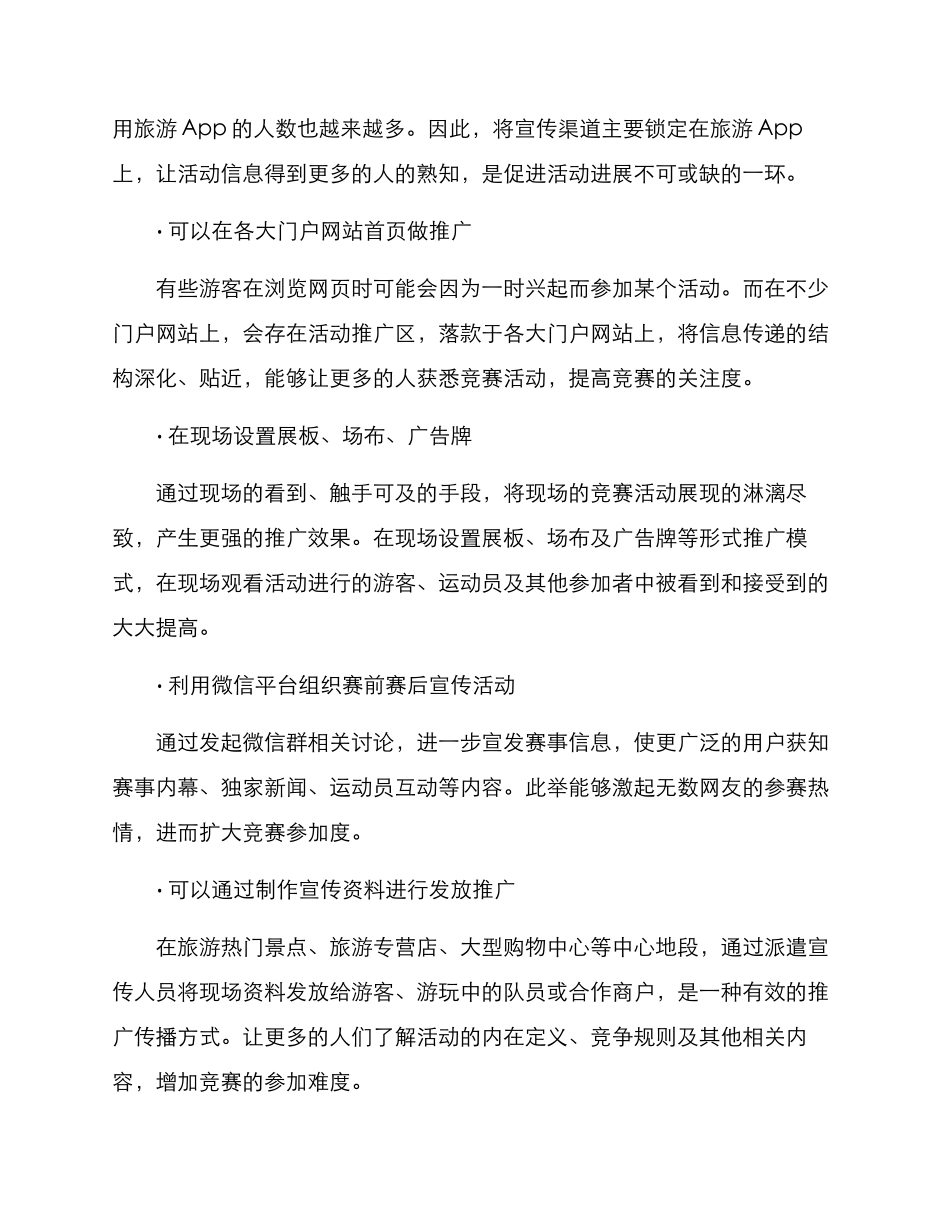 旅游赛事宣传方案_第2页